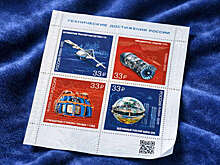 В России выпустили почтовые марки с ключевым техническим достижениям страны