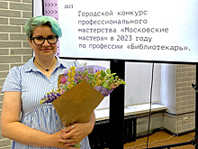 Приз зрительских симпатий в конкурсе «Московские мастера» получила представитель библиотек Зеленограда