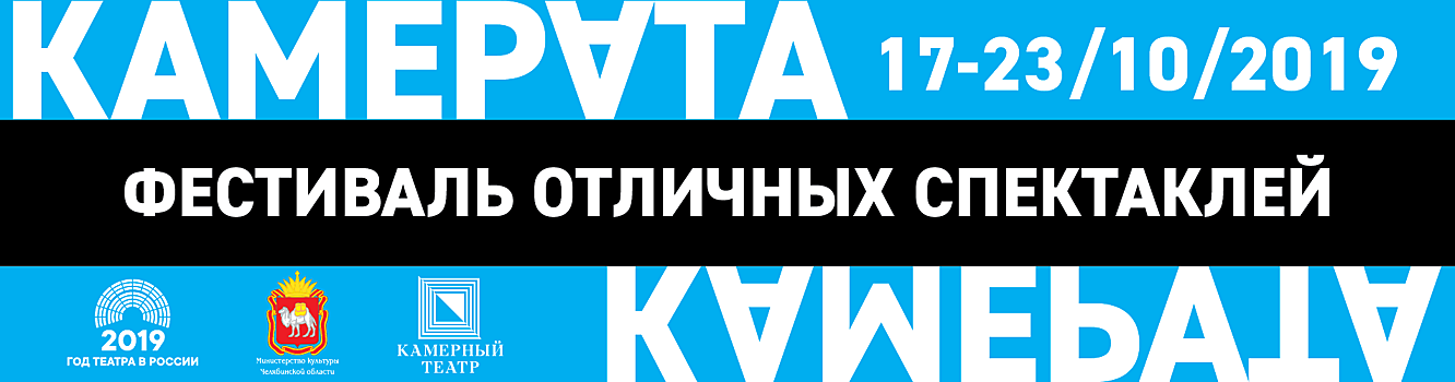 Челябинскую «Камерату» откроет «Парад Турандот»