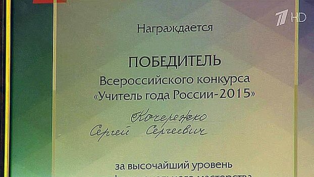 Самый лучший педагог России и другие новости Первого канала