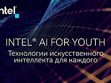 Intel представляет новые инициативы в области обучения информационным технологиям (ИТ)