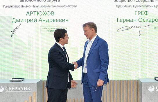 Сбербанк поможет спонсорам строительства социальных объектов на Ямале