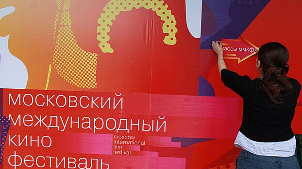 В Москве открывается 45-й Московский международный кинофестиваль
