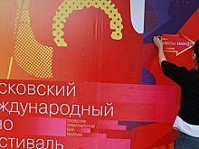 В Москве открывается 45-й Московский международный кинофестиваль