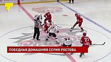 Хоккеисты &laquo;Ростова&raquo; победно завершили домашнюю серию игр