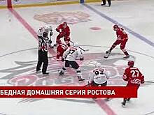 Хоккеисты &laquo;Ростова&raquo; победно завершили домашнюю серию игр