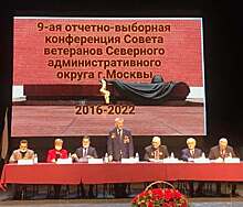 Делегаты от Совета ветеранов Молжаниновского приняли участие в конференции Совета ветеранов САО