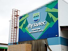 В Новгородской области производство на бывшем заводе IKEA перезапустили под новым брендом