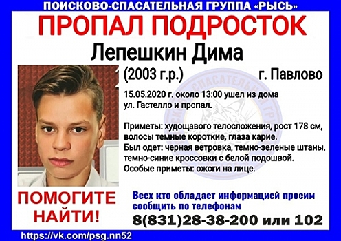 Еще один подросток пропал в Нижегородской области