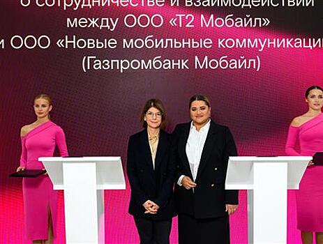 T2 и ГПБ Мобайл будут бороться с телефонным мошенничеством