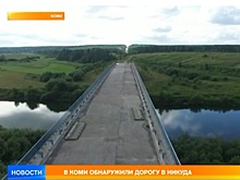 В России нашли дорогу из ниоткуда в никуда