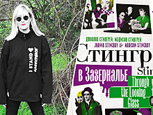 О чём вторая часть мемуаров Джоанны Стингрей