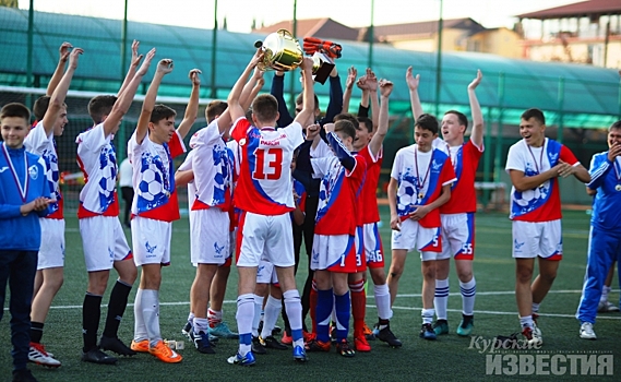 Юные футболисты из Курской области выиграли чемпионат России