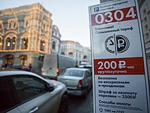 В центре Москвы подорожала парковка