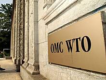 МЭР выступило против выхода России из ВТО