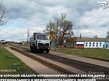 В Курской области начат ремонт межмуниципальных дорог