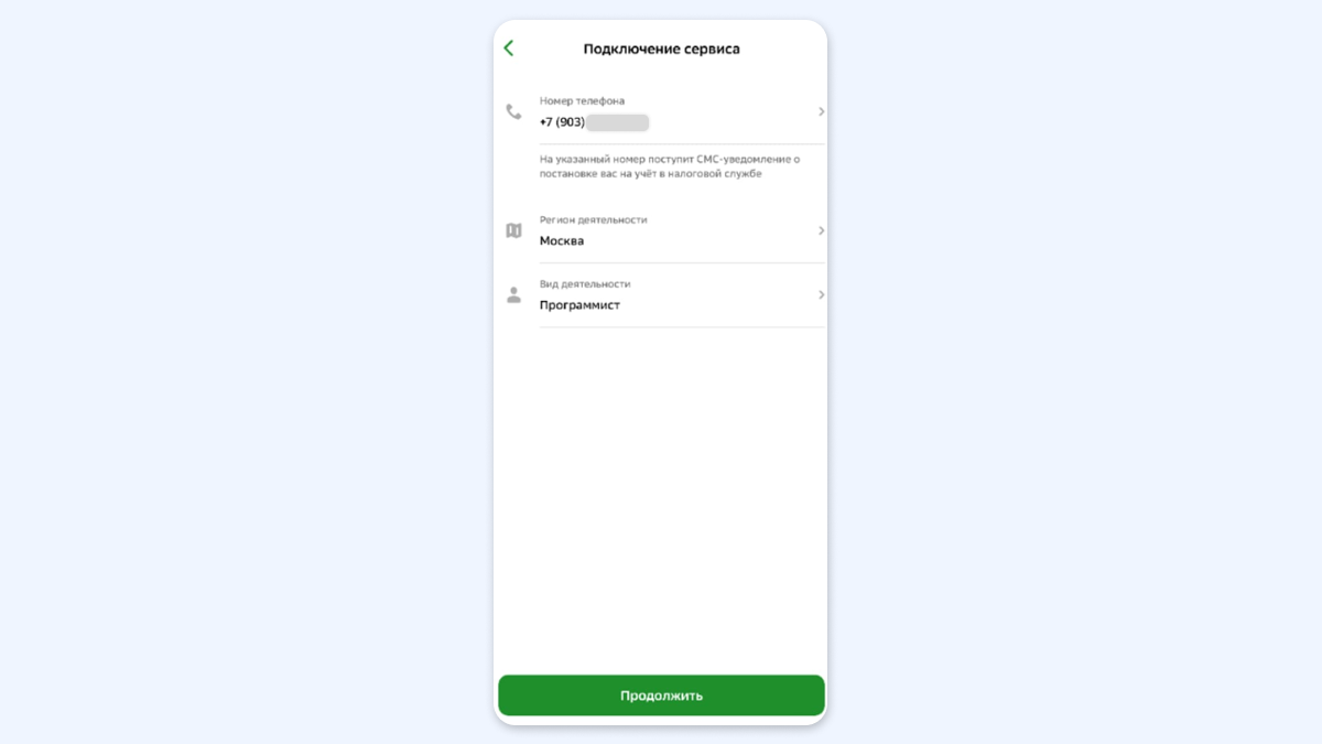 Как оформить статус самозанятого через Сбербанк