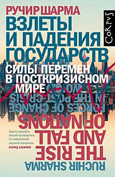 Мировой тупик: почему постиндустриальная экономика не работает