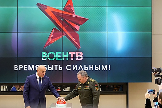 Еще один телеканал - "ВоенТВ" - расширяет сетку вещания в Беларуси