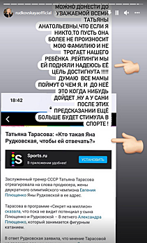 Рудковская попросила Тарасову не упоминать ее фамилию и не трогать в своей речи Александра Плющенко