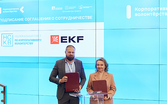 «Электрорешения» (бренд EKF) подписали соглашение о сотрудничестве с НСКВ