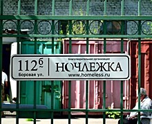 «Ночлежка» перезапустила проект помощи бездомным людям с химической зависимостью