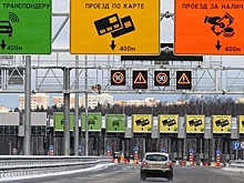 Растет популярность российских платных трасс