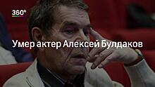 «Произвел гигантское впечатление»: режиссер Иван Щеголев назвал Алексея Булдакова великим мастером