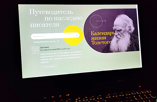 «Слово Толстого»: появился цифровой путеводитель по наследию писателя