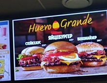 Burger King оштрафовали в Смоленске за рекламу с двойным смыслом