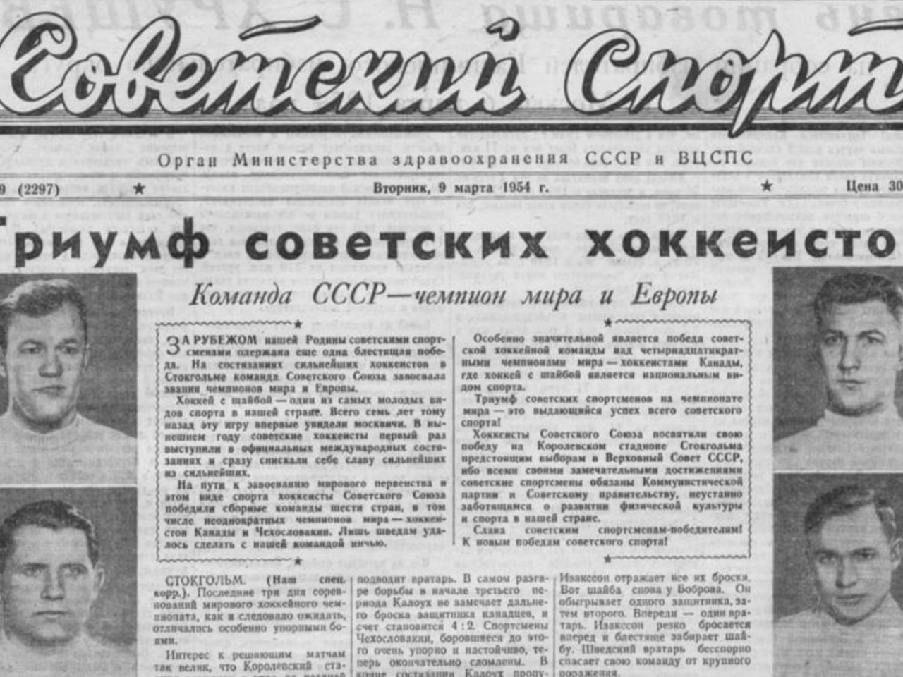 Первое золото на ЧМ по хоккею в 1954-м сборная посвятила выборам в Верховный  Совет СССР - Рамблер/спорт