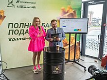 "ТАИФ-НК АЗС" провел розыгрыш первого этапа акции "Полный бак подарков"