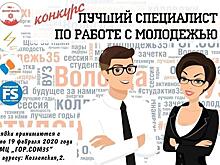 В Вологде стартовал прием заявок на конкурс «Лучший специалист по работе с молодежью»