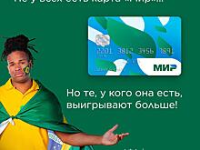 Банк «Возрождение» приглашает клиентов получить скидку 30% при оплате билетов на матчи сборной картой «Мир»