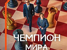 Самый знаменитый шахматный поединок: Wink покажет фильм &laquo;Чемпион мира&raquo;, снятый режиссером &laquo;Бригады&raquo;