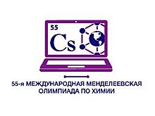 Школьники из 28-ми стран состязаются в знании химии