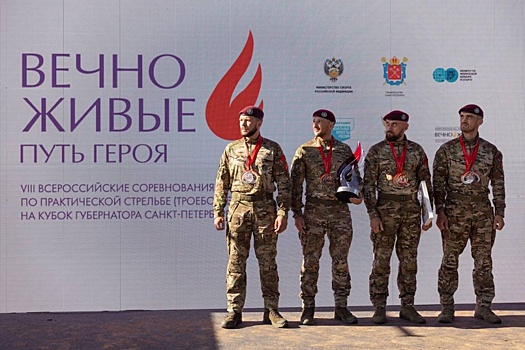 В Петербурге на турнире "Вечно живые" состязались лучшие стрелки из боевого оружия