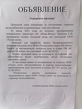 В Нововятске из-за спора хозяйствующих субъектов жильцы многоквартирного дома остались без горячей воды