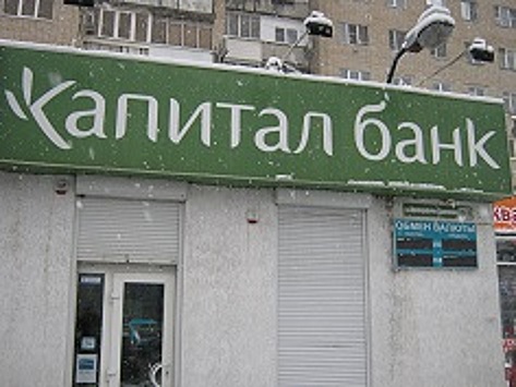 АСВ выявило недостачу в ростовском Капиталбанке на 357 млн рублей