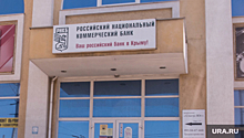 Крупнейший банк Крыма ограничили в работе