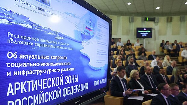 В ГД прошло расширенное заседание Комитета по развитию Дальнего Востока и Арктики