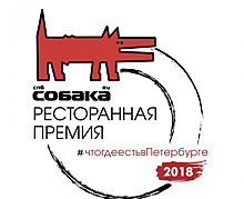 Ресторанная премия «Что Где Есть в Петербурге»: «Собака.ru» выбрала лучших за 2018 год