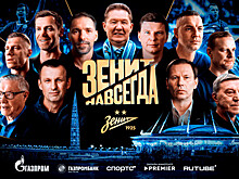 PREMIER и RUTUBE представляют беспрецедентный документальный проект «Зенит навсегда»