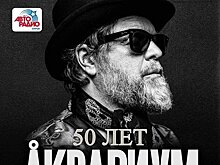 Рок-н-ролл на полвека: “Аквариум” отметит 50-летие в Кирове! (6+)
