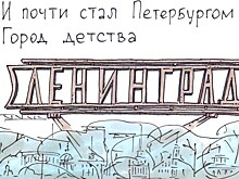 Петербургский художник изобразил городские вывески в шуточных открытках