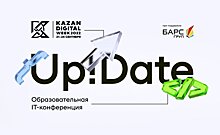 Образовательная IT-конференция Up!Date пройдет на Kazan Digital Week