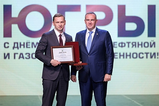 Нефтяников Югры наградили в преддверии профессионального праздника