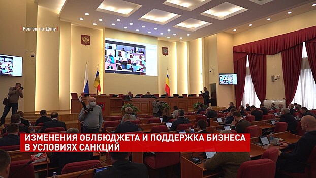 Внеочередное заседание Законодательного собрания Ростовской области