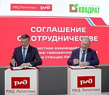 «РЖД Логистика» и «ТПК Альянс» договорились о сотрудничестве