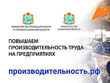 В Самарской области подвели итоги внедрения бережливого производства в 2024 году